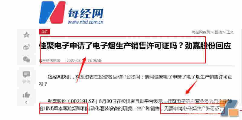 HNB草本顆粒煙彈不需要電子煙生產許可證？