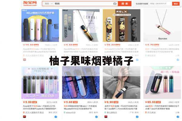 柚子果味煙彈橘子(柚子橘子汽水味煙彈)-第1張圖片-番響電子煙