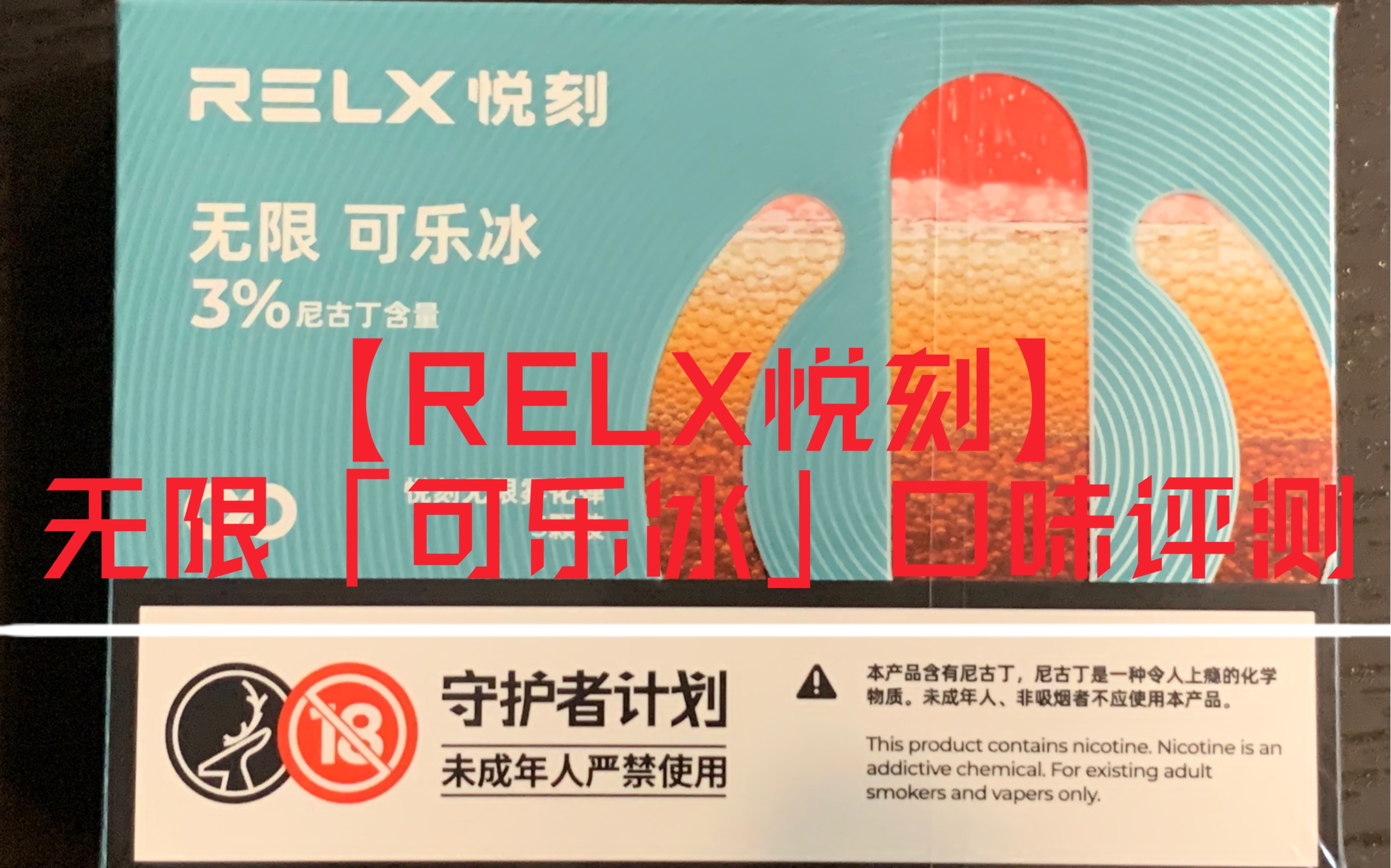 包含2023悅刻rexl最新口味出了什么口味的詞條