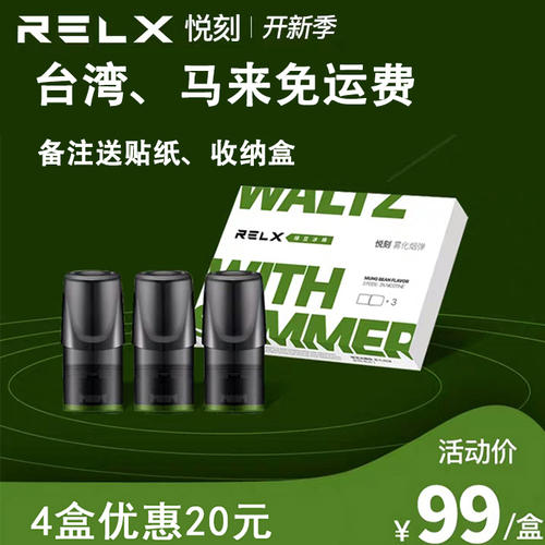 最新! 悅刻煙彈能抽多長時間(relx悅刻一個煙彈能抽多久)-第1張圖片-電子煙煙油論壇