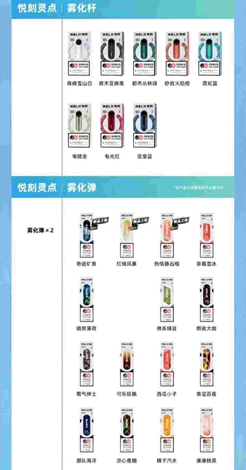 悅刻四代煙彈口味排行(悅刻四代煙彈口味銷量排名)