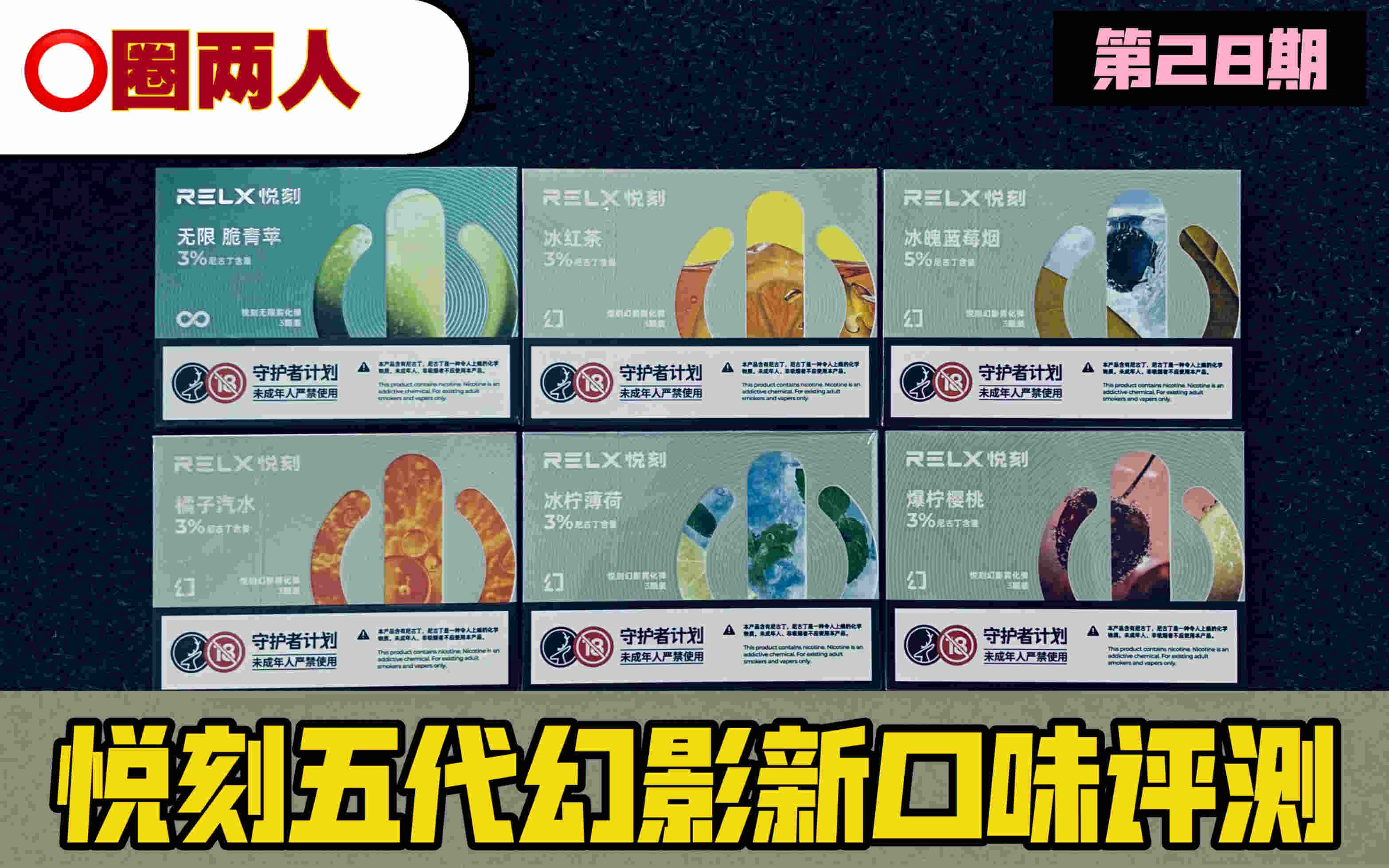 悅刻五代最受歡迎的口味(悅刻五代有啥口味)