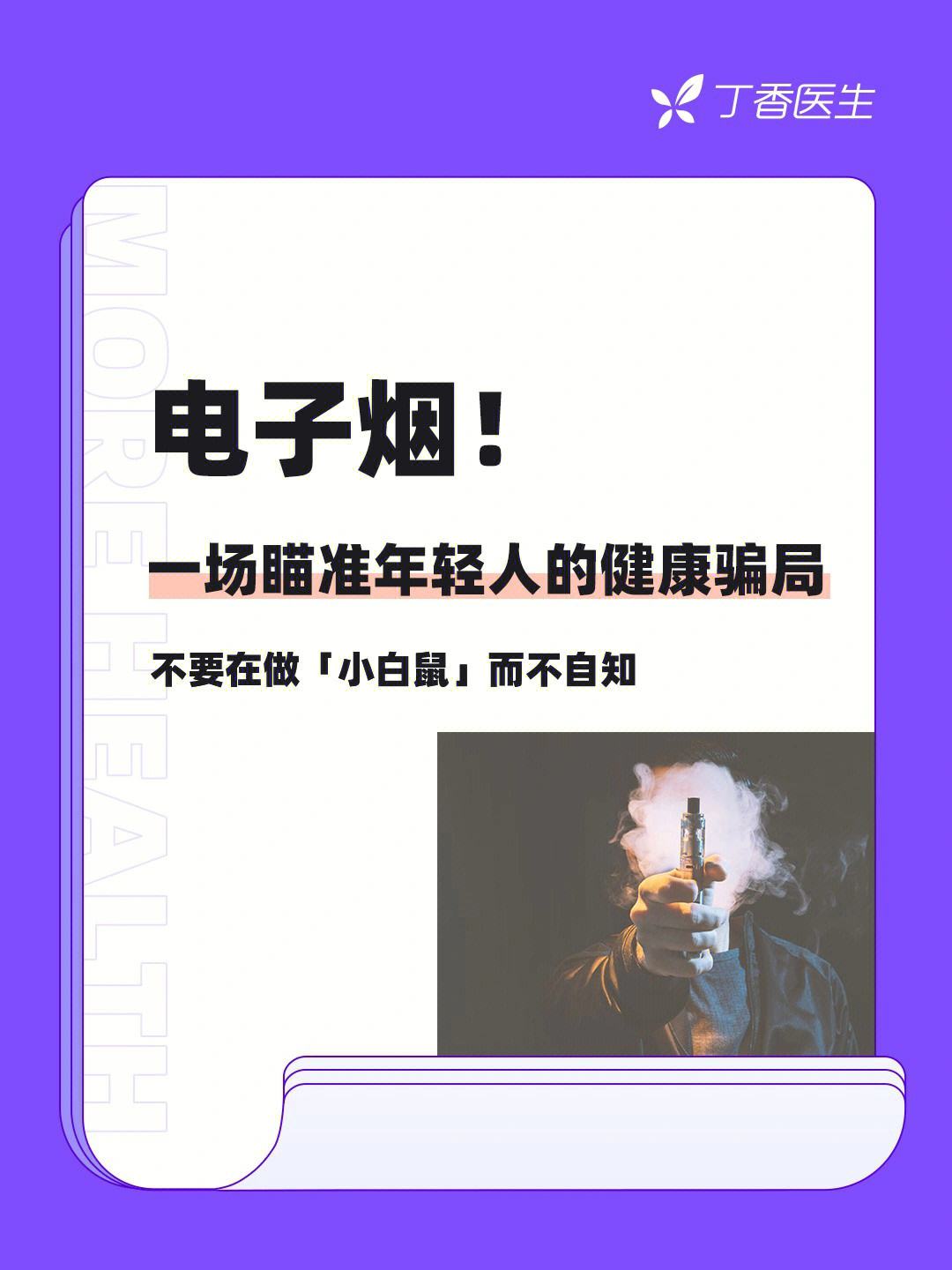 電子煙和兒童健康的公共教育活動-第1張圖片-電子煙煙油論壇
