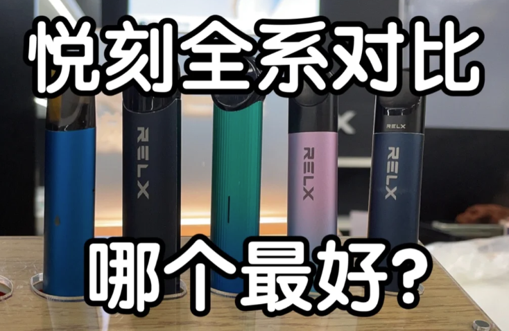 悅刻一代二代三代四代五代區別介紹