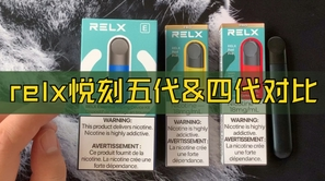 悅刻五代煙彈口味推薦？