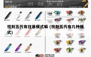 悅刻五代濃郁度最高的 (悅刻五代最好抽的味道)