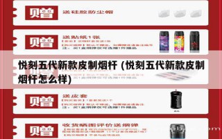 悅刻五代吸不出來亮紅燈 (悅刻五代吸的時候亮紅燈什么原因)