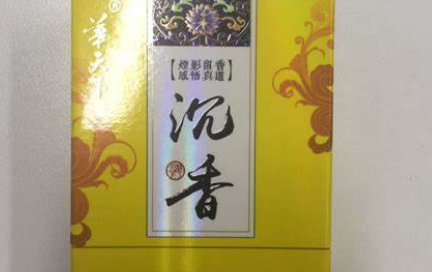 沉香煙華天下多少一盒？