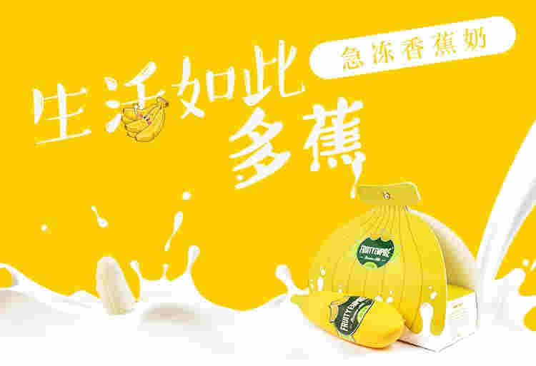 德森急凍香蕉奶煙油