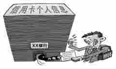 記者購200名信用卡客戶信息 挨個致電數十條真實