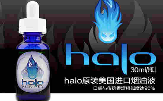 煙油halo 30ml電子煙戒煙正品全系列口味清肺煙液 