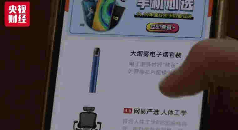 電商還賣電子煙？9家平臺被約談 線下線上監管升級