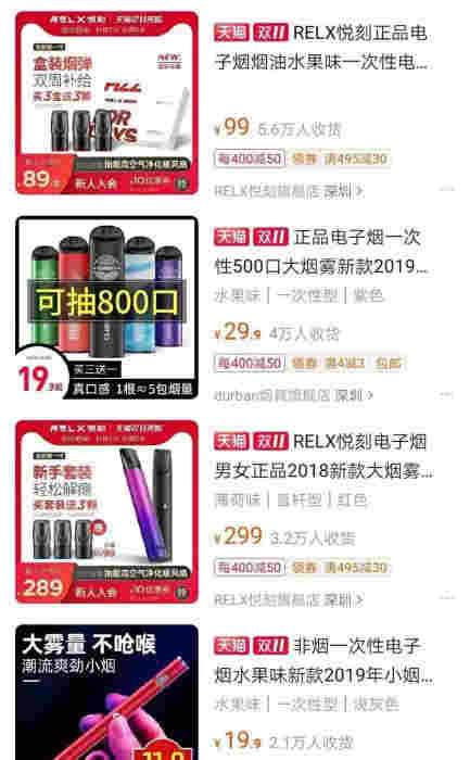 通知出臺后，有電商平臺仍在銷售電子煙。圖為電商平臺截圖。