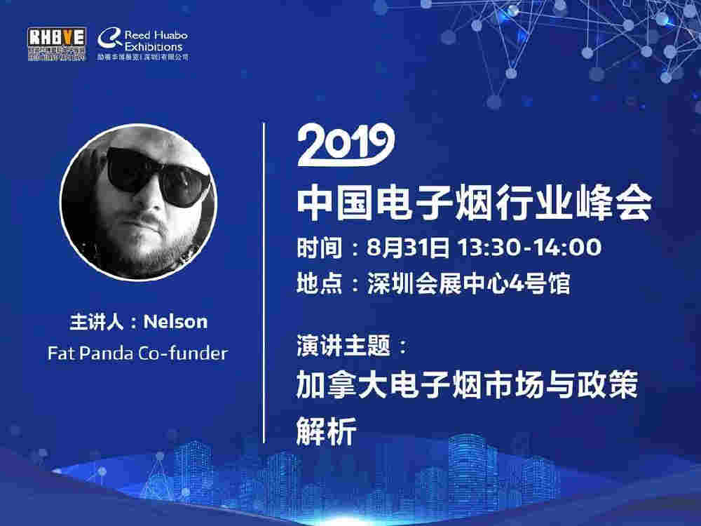 2019年深圳電子煙展會攻略(時間、門票、看點)