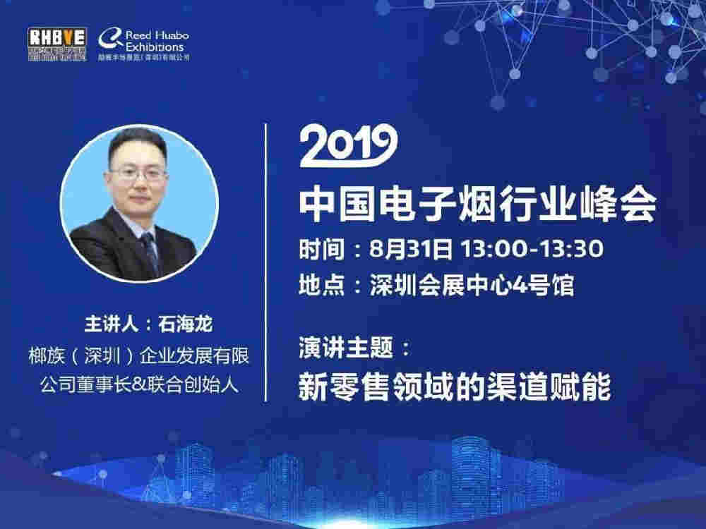 2019年深圳電子煙展會攻略(時間、門票、看點)
