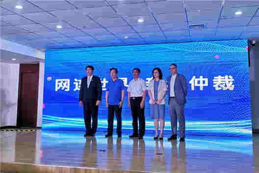 青島舉行全市互聯網仲裁研討會 搭建電子證據平臺