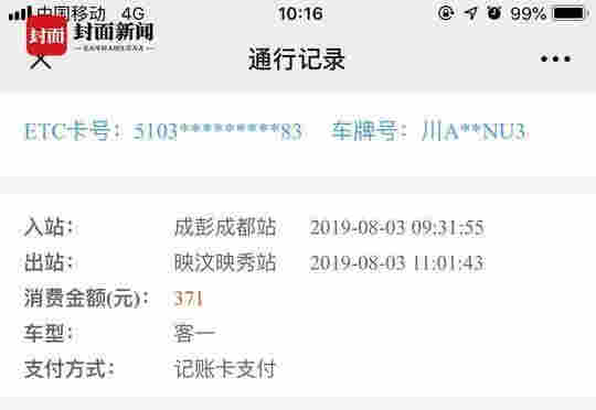 繆先生的ETC扣費清單