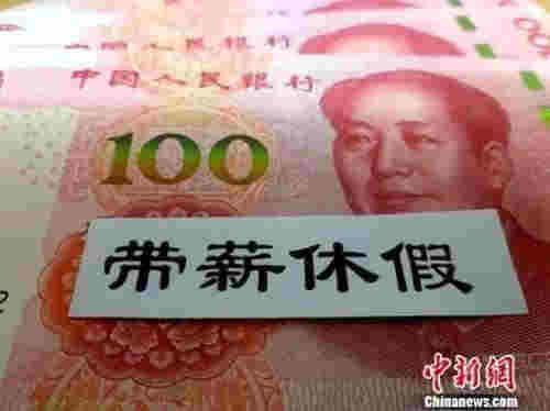 官宣！人社部發布5類休假標準