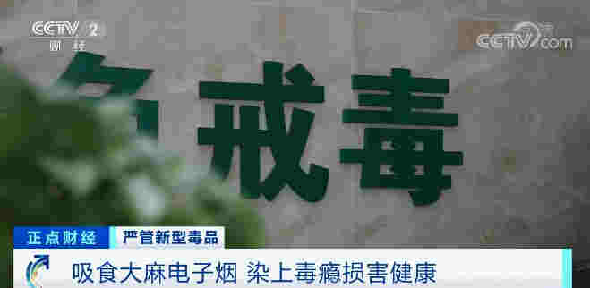 這種電子煙千萬別沾！號稱“合法上頭” 比大麻危害更大