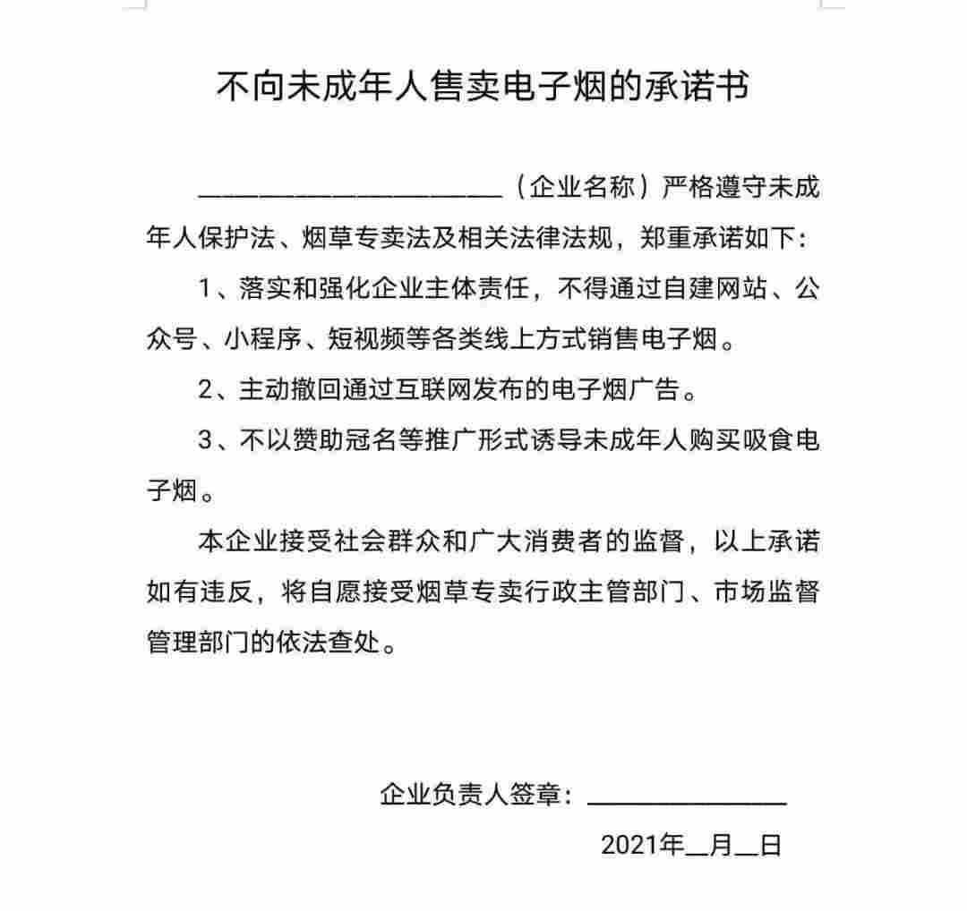深圳兩部門要求：電子煙企業需簽訂《不向未成年人售賣電子煙的承諾書》 