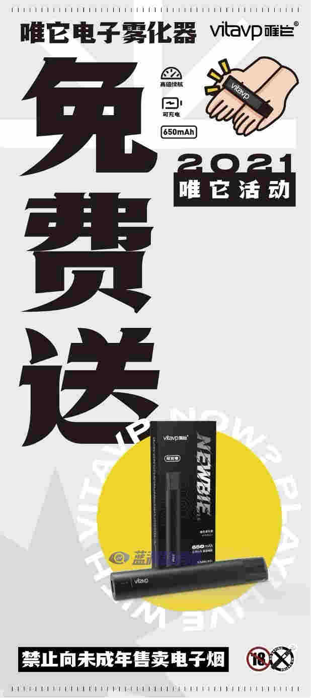 vitavp唯它免費為門店投放1000萬根煙桿，鼓勵店主俯下身走出去 