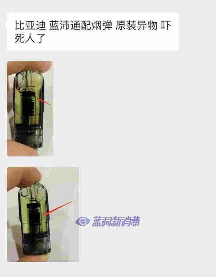 藍沛煙彈爆出異物，比亞迪被打臉 