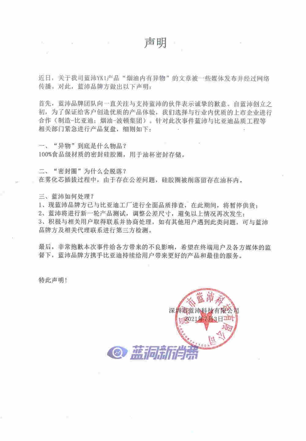 藍沛承認煙彈確有異物系硅膠圈脫落，將暫停供貨并加強品控 