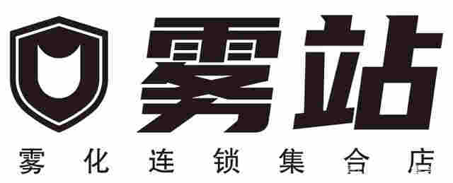 來煙集合店完成品牌全面升級，推出“霧站mini移動版” 