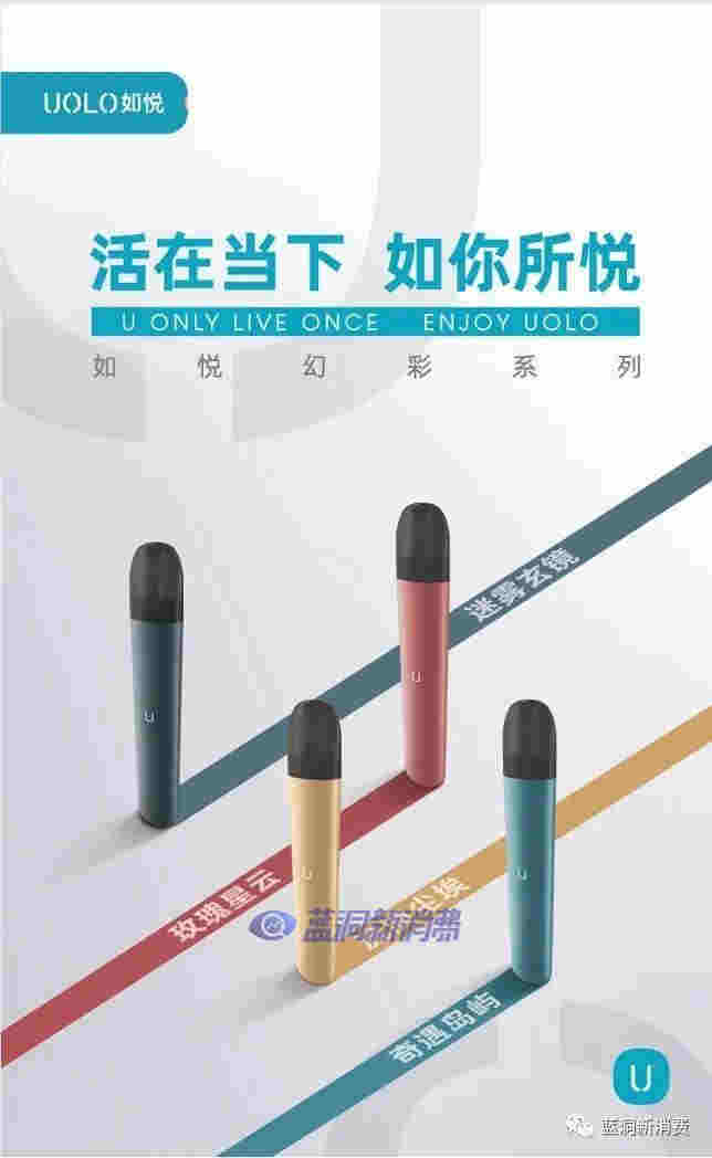 UOLO如悅用「芯」背后的秘密：電子煙元老企業聚為集團加持 