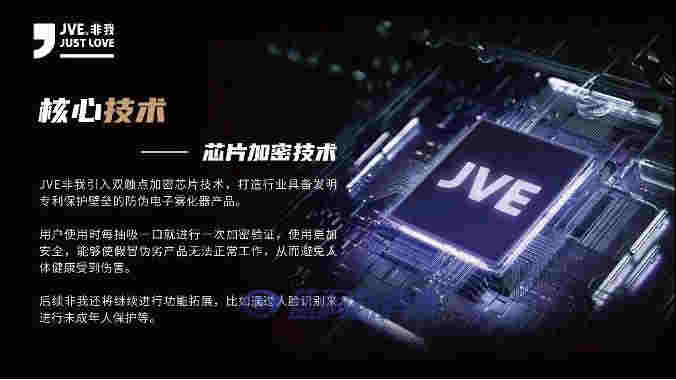 JVE非我新品極光系列即將上市：售價99元，搭載獨有MCU防偽芯片 