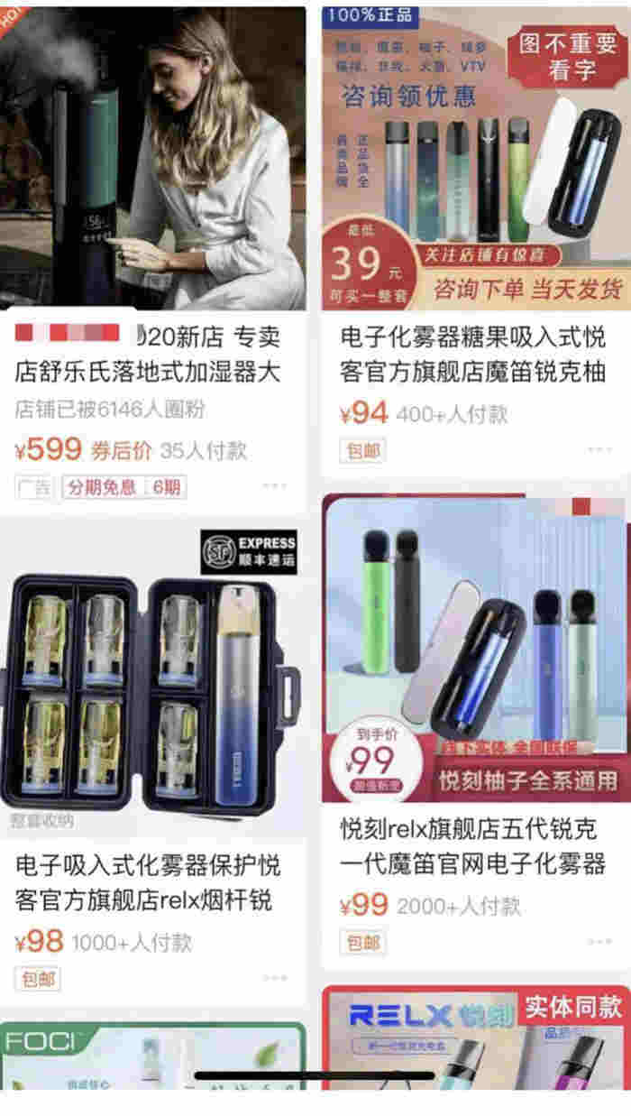 電子煙網售亂象：非我柚子等品牌可換詞搜到，未成年人也能買 