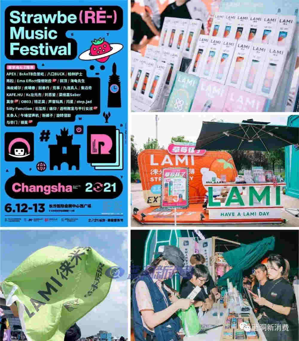 徠米亮相長沙草莓音樂節：打造門店預熱引流再回流新模式 