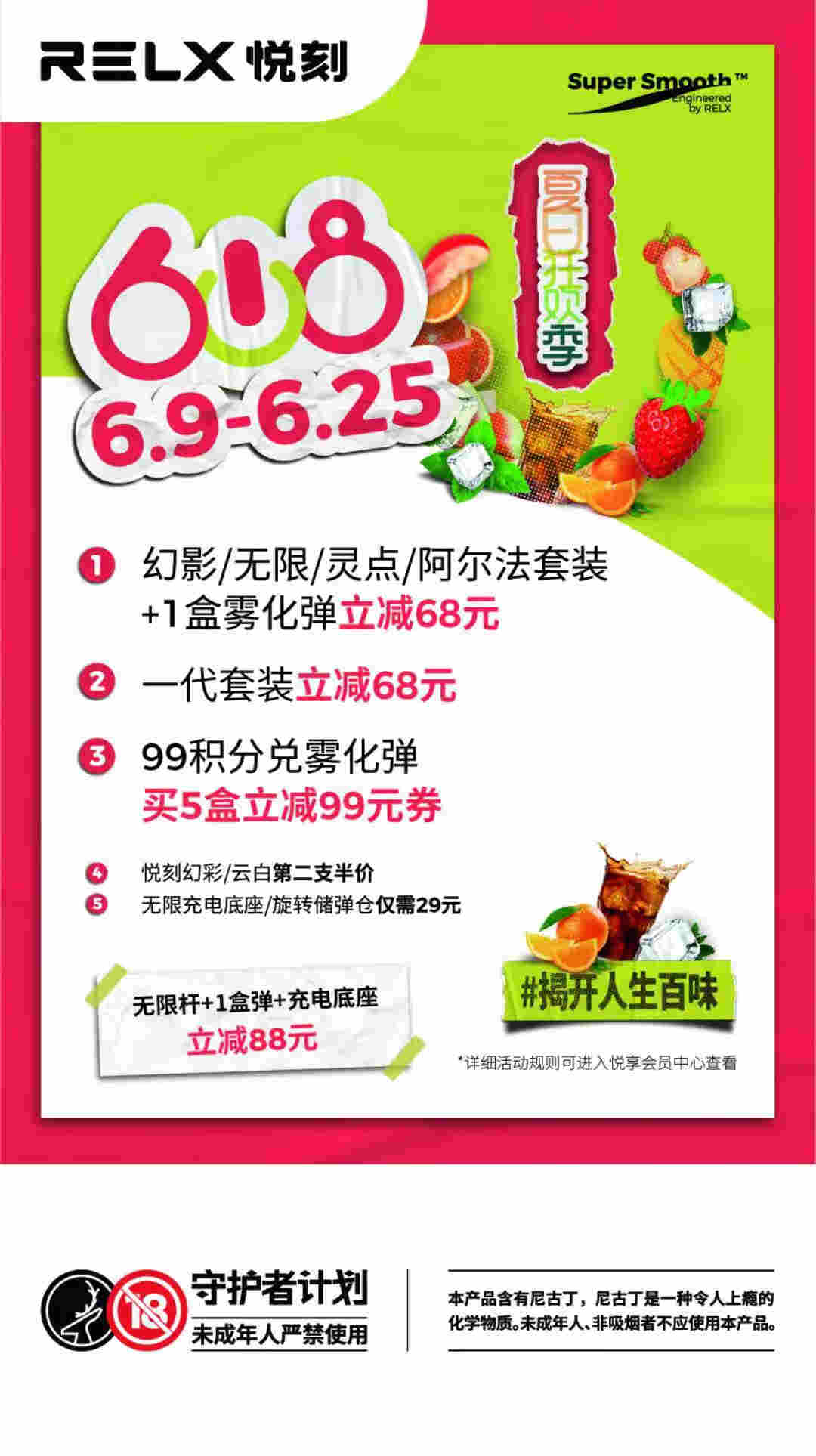 relx悅刻6.18活動，9.9元可購置清風套裝