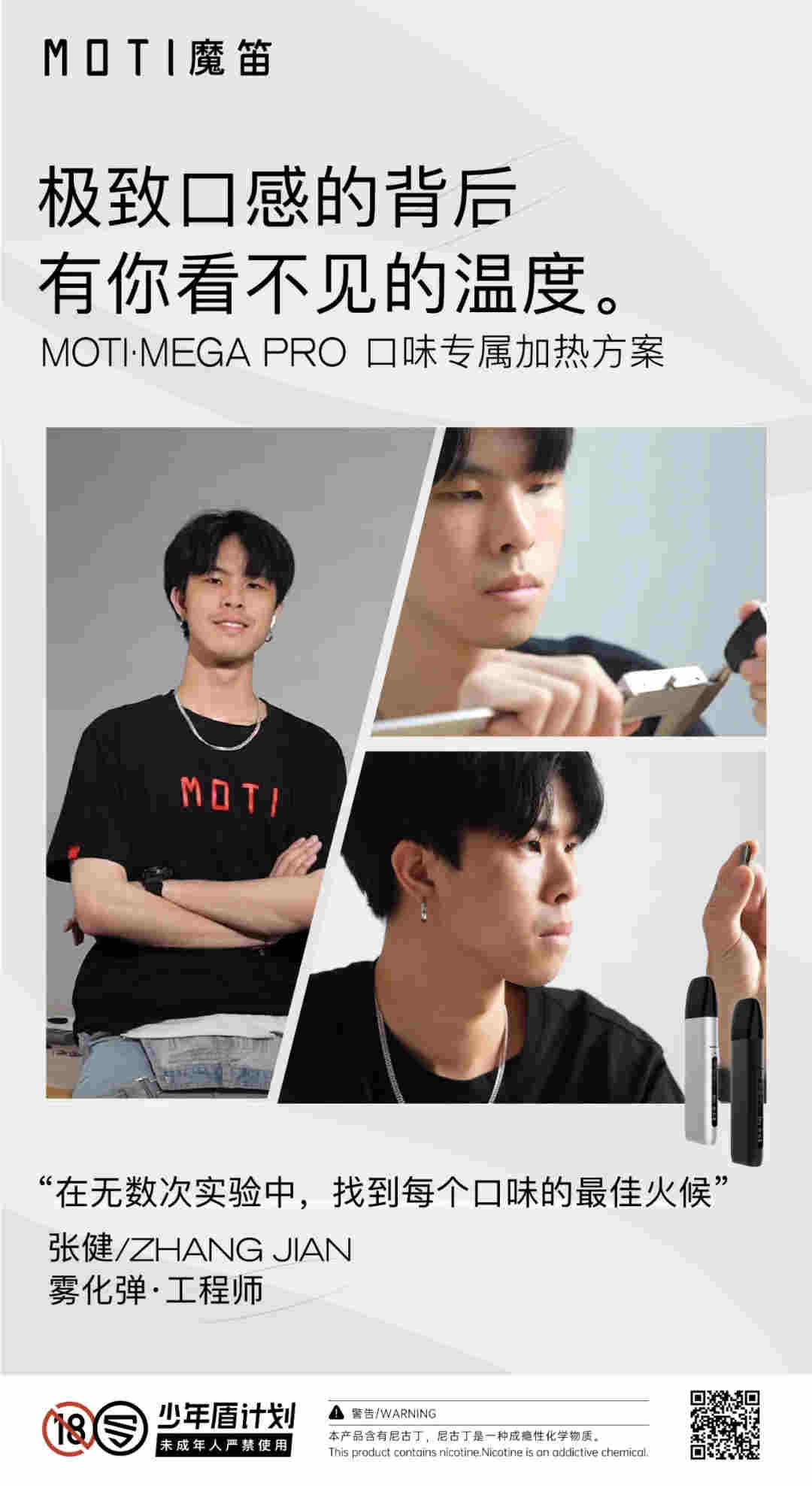 moti魔笛煙彈-極致口感的背后，有你看不見的溫度 