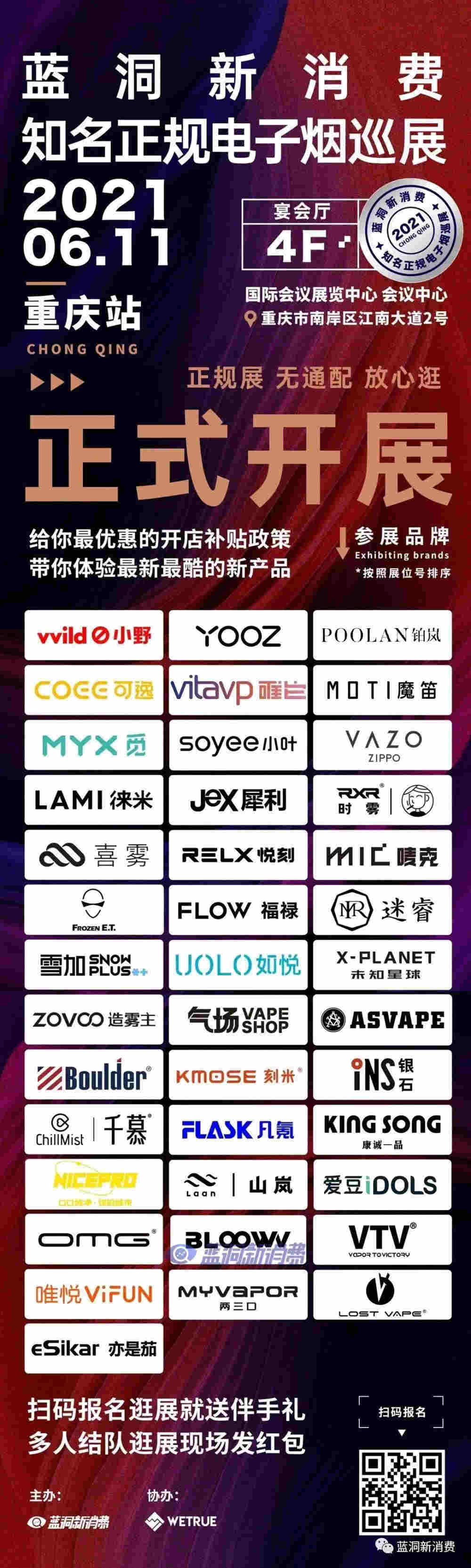 刻米VTV重慶對決，迷睿如悅唯悅山城首秀，福州18日開展，免費報名 