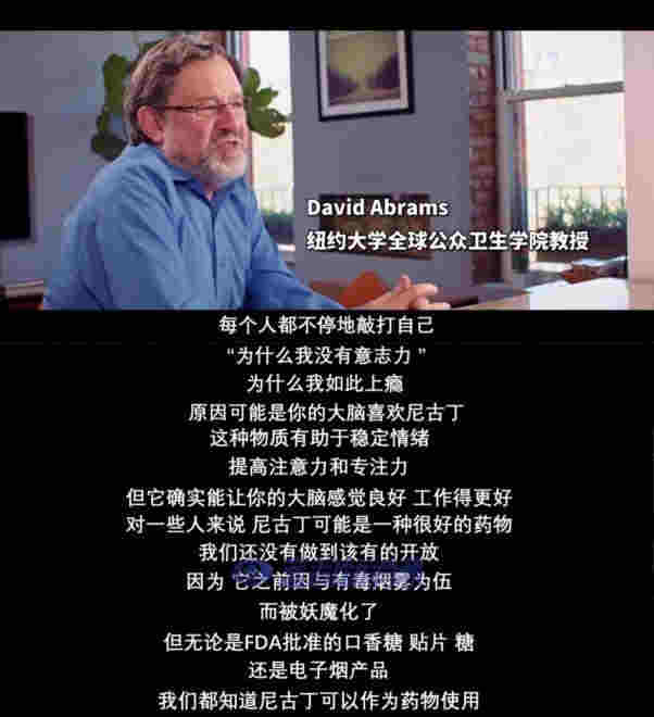 尼古丁不是致癌物！一部紀錄片揭秘尼古丁的真相 