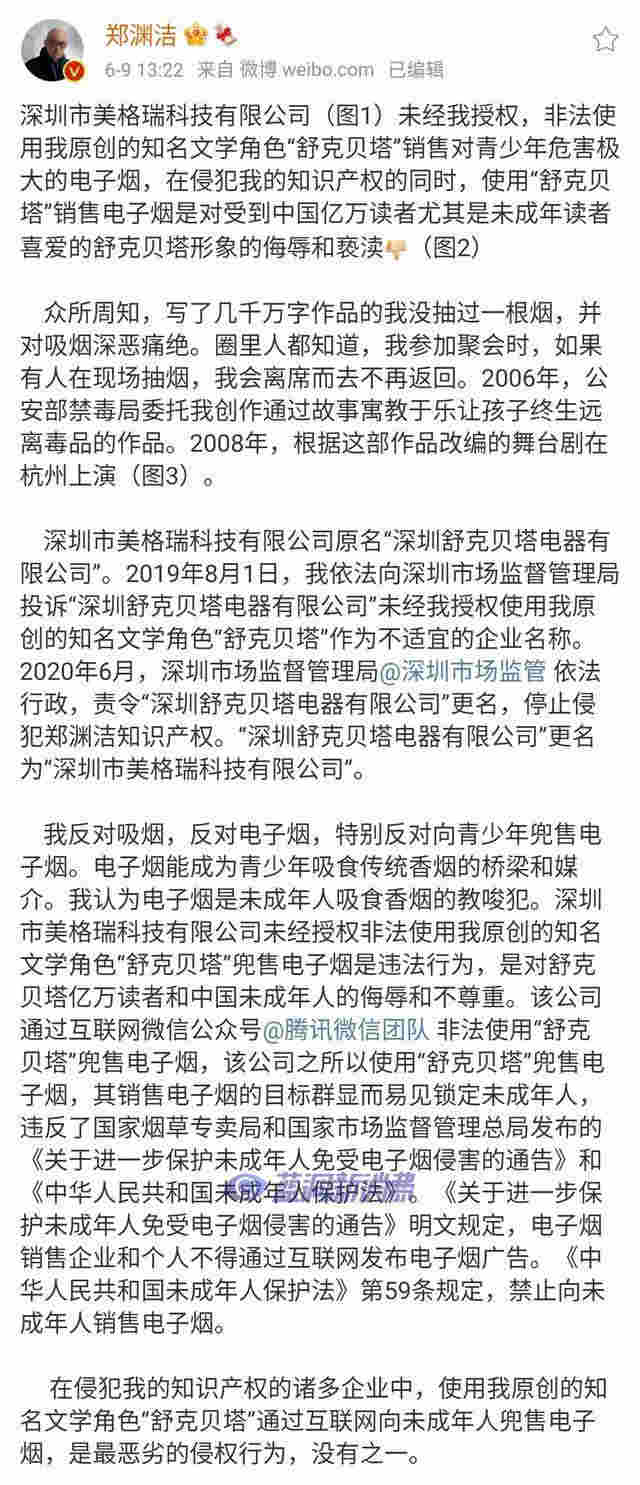 “舒克貝塔”銷售電子煙，鄭淵潔怒了 