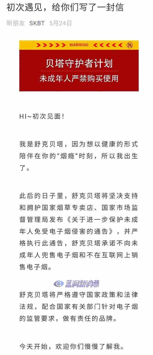 “舒克貝塔”銷售電子煙，鄭淵潔怒了 