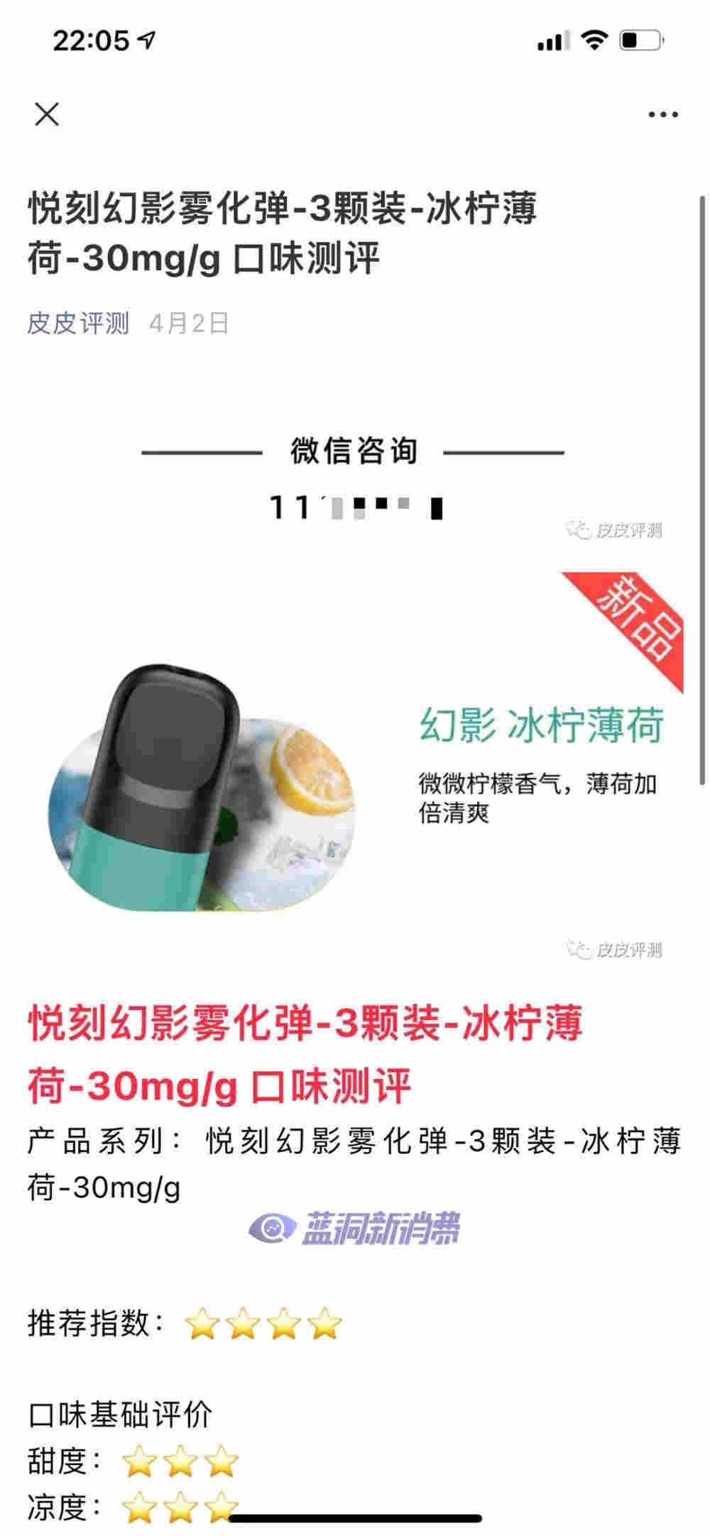 電子煙產品條形碼掃描驚現微商代發等違規信息 