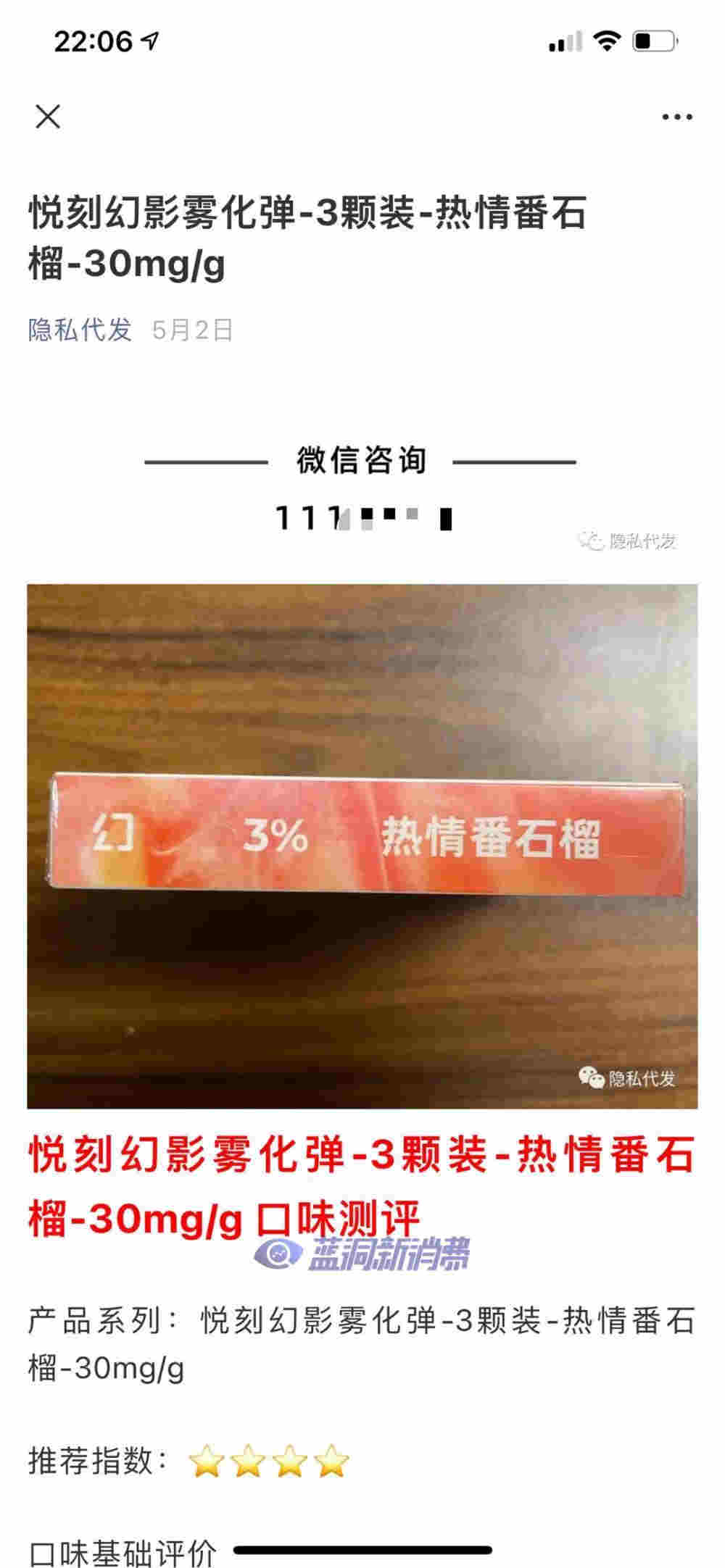 電子煙產品條形碼掃描驚現微商代發等違規信息 