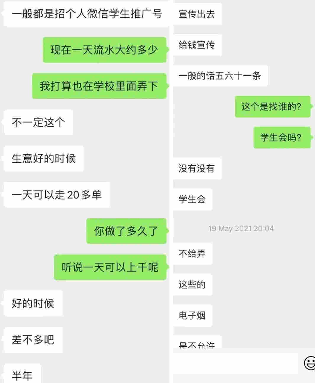 電子煙圍攻中小學生：藏在鉛筆盒中的煙 月入上千的大學生微商 