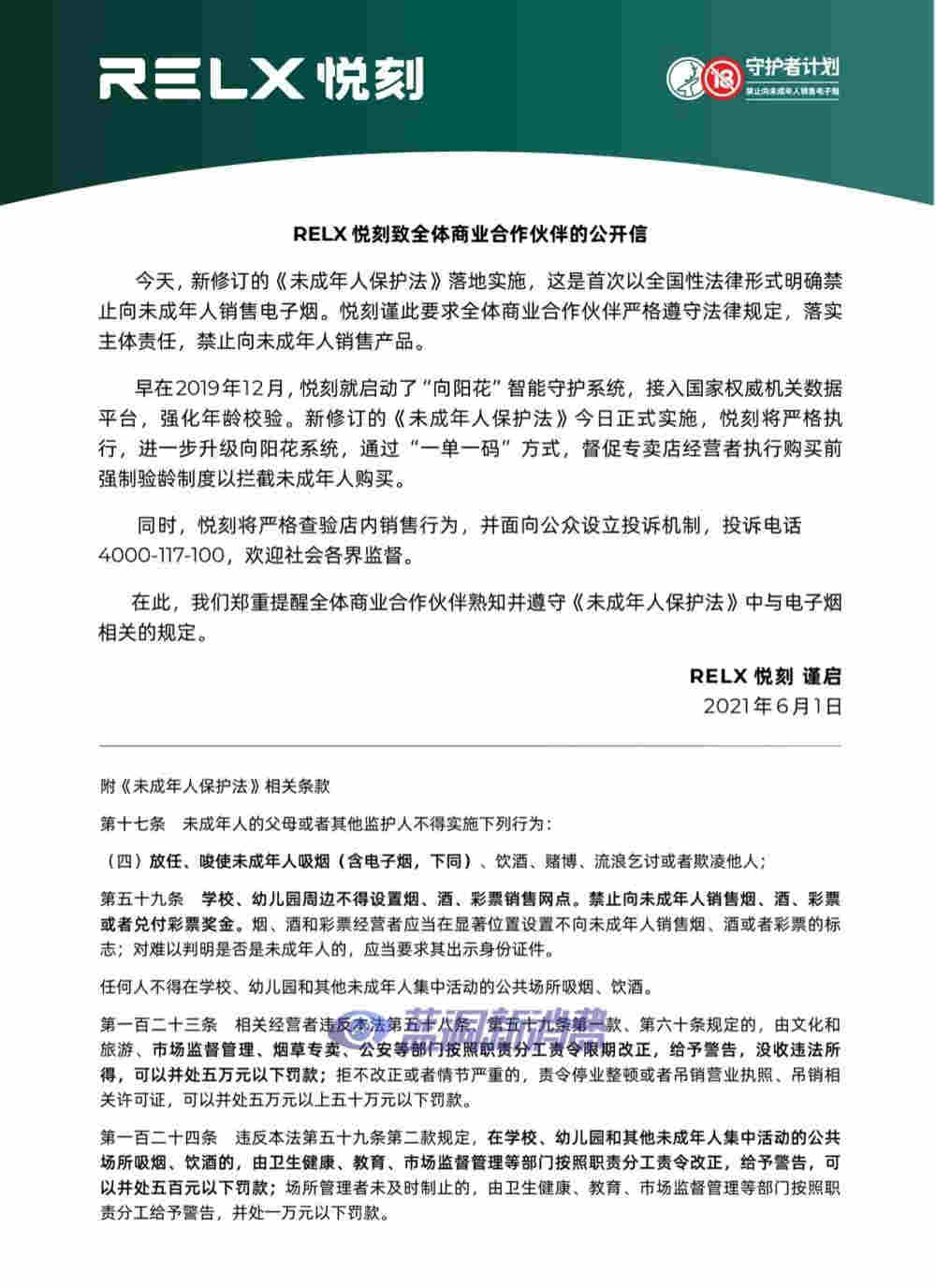 悅刻發公開信將推專賣店強制驗齡，要求店主嚴守未成年人保護法 