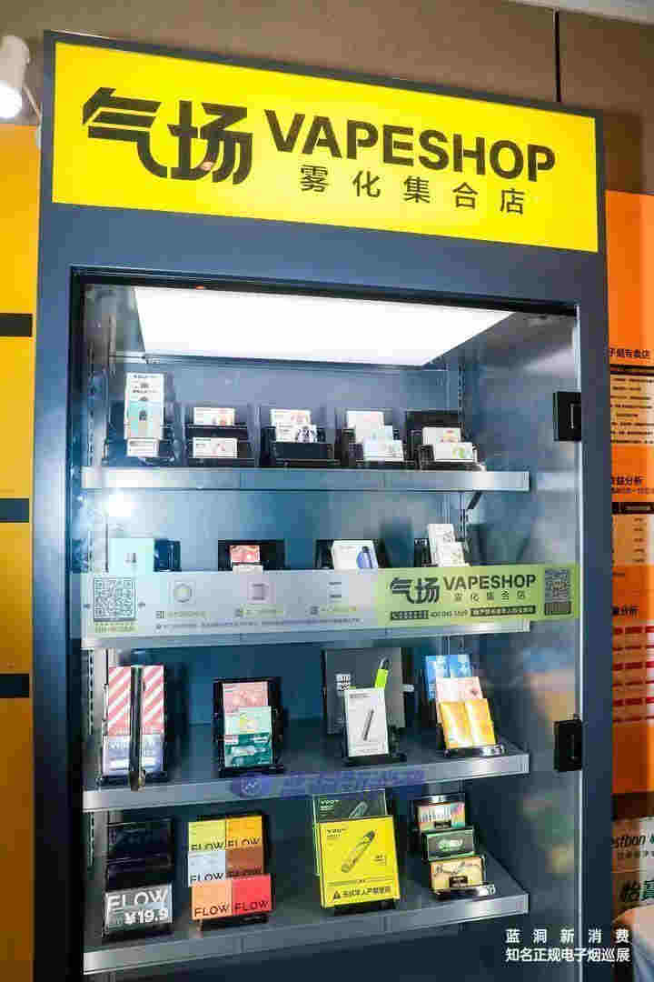 北京站探展氣場霧化集合店：貨柜鋪設量近千臺 覆蓋21省 