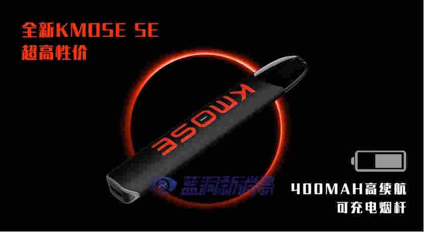 刻米KMOSE平價旗艦產品SE套裝上市：主打性價比，采用油芯分離技術 