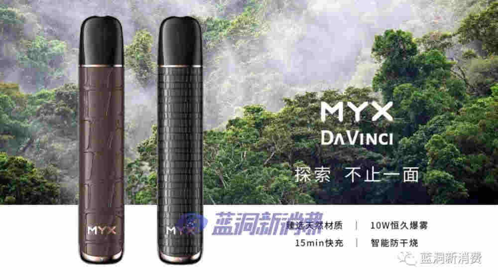 MYX覓發布全新產品達芬奇-探索系列 
