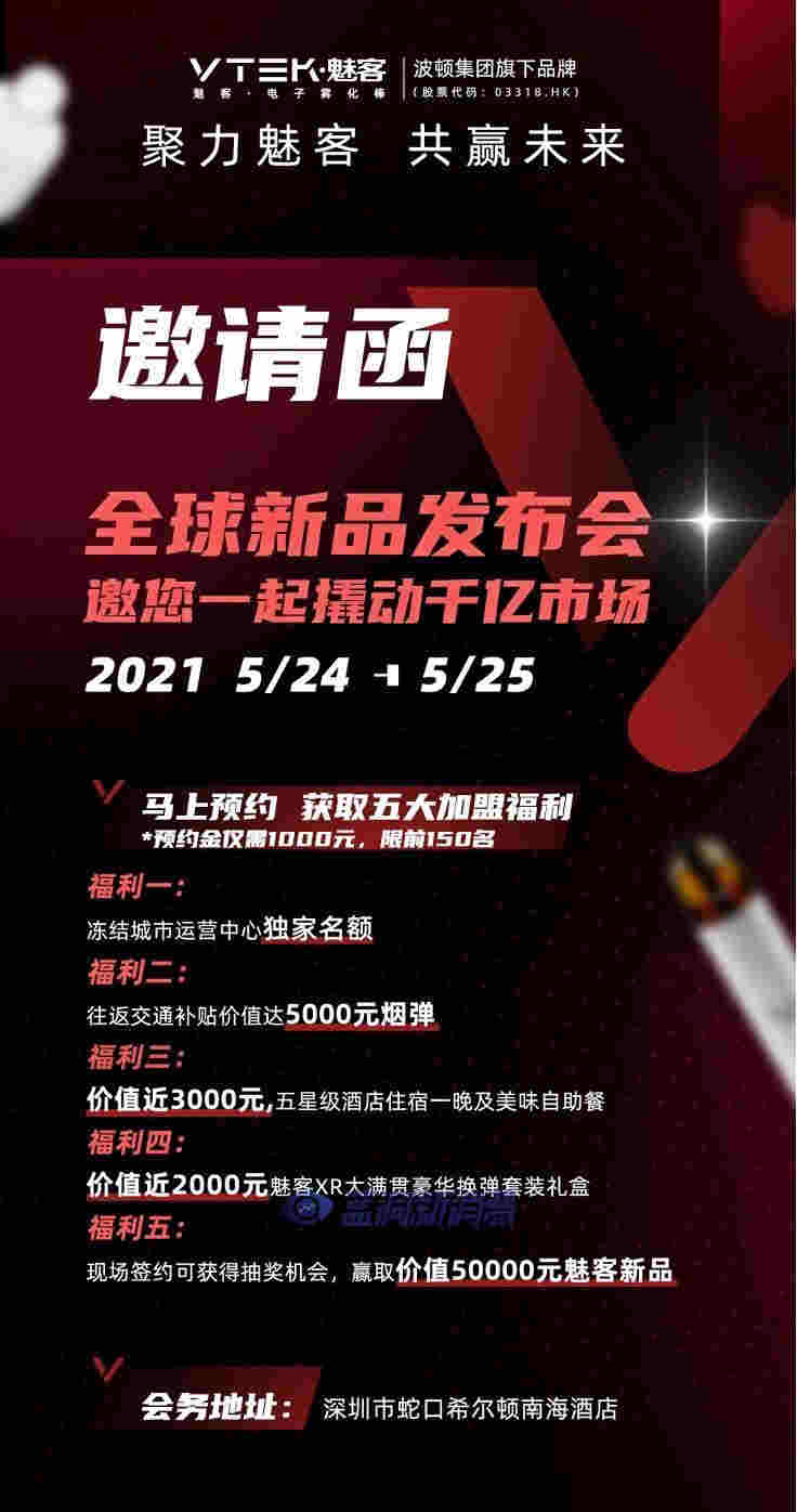VTEK·魅客即將召開新品發布會：將推出獨家口味煙彈和開店加盟政策 