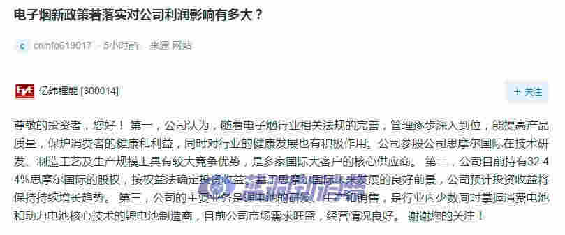 上海證券報：電子煙板塊熄火，一眾涉煙公司紛紛發聲 
