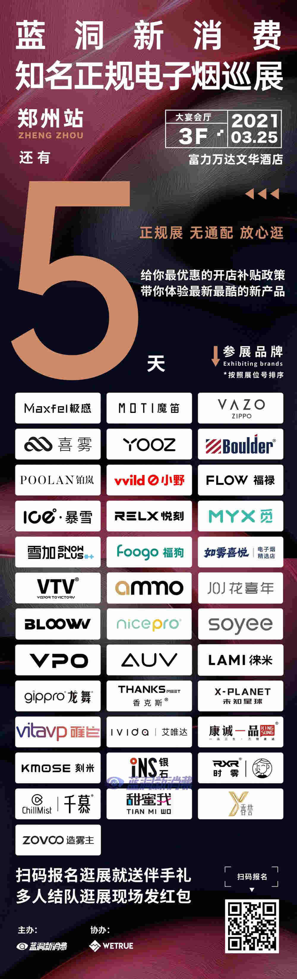 錯過鄭州再等1年！藍洞鄭州電子煙巡展倒計時5天！ 