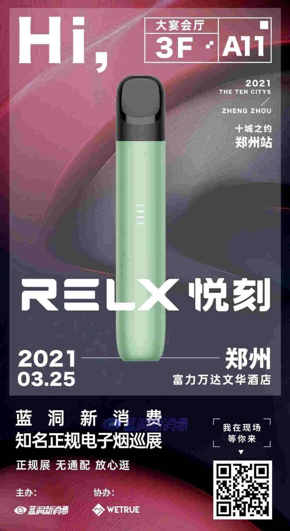 錯過鄭州再等1年！藍洞鄭州電子煙巡展倒計時5天！ 