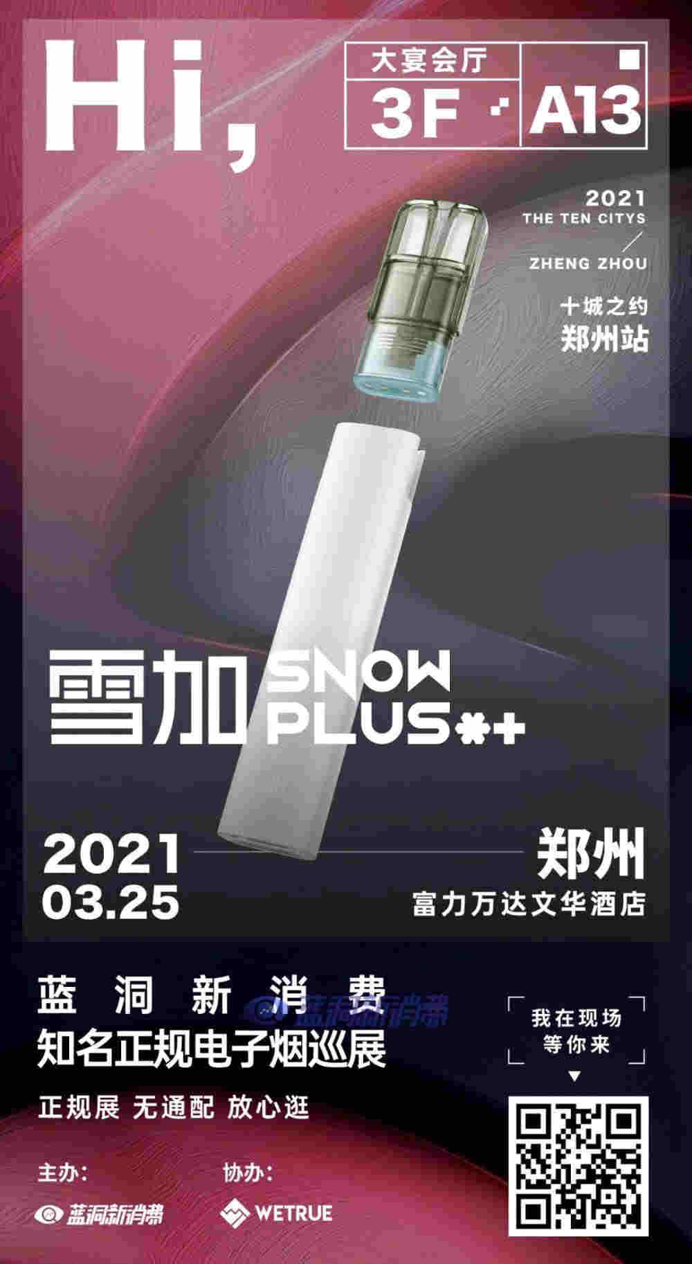 錯過鄭州再等1年！藍洞鄭州電子煙巡展倒計時5天！ 